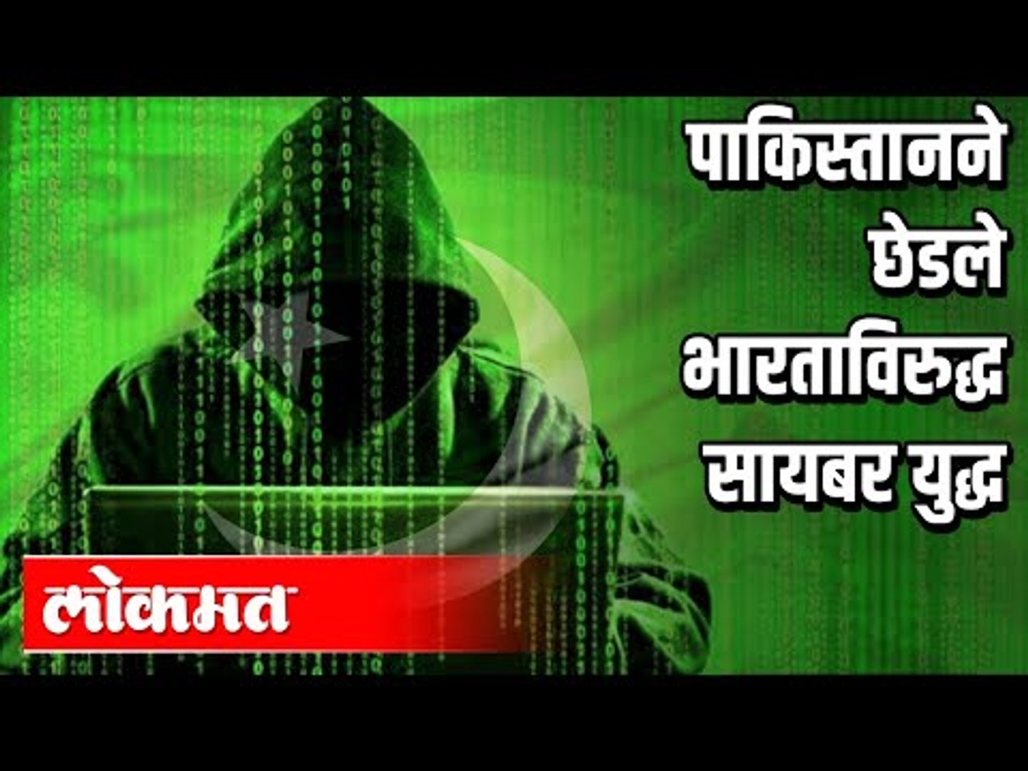 ⁣Pakistanने छेडले Indiaविरुद्ध सायबर युद्ध | Pakistan Cyber Attack | India vs pakistan | India News