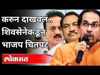 Download Video: शिवसेनेकडून भाजप चितपट | Jalgaon Mayor Election Results | BJP VS Shivsena | Maharashtra News