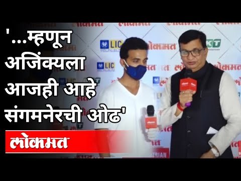 बाळासाहेब थोरात यांनी घेतली अजिंक्य रहाणेची मुलाखत | Ajinkya Rahane And Balasaheb Thorat Interview