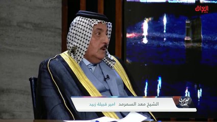 تجربة عشائر العراق مع الحكومة العراقية فيما بعد 2003