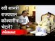 रवी शास्त्री राज्यपाल कोश्यारींना का भेटले? Ravi Shastri Meet Bhagat Singh Koshyari | Maharashtra