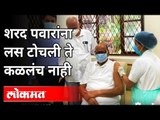 शरद पवारांनी कोरोना लसीचा दुसरा डोस घेतला | Sharad Pawar Take Second Dose Of Covid-19 Vaccine