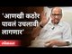 आणखी कठोर पावलं उचलावी लागणार | NCP Sharad Pawar Speech On Corona Virus | Maharashtra News