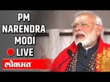 LIVE: PM Narendra Modi on Corona Virus | पंतप्रधान मोदी कोरोनाबद्दल संबोधित करताना थेट प्रक्षेपण