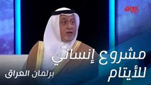 الشيخ شعلان وحديث عن مشروع إنساني بحث يخص أيتام العراق.