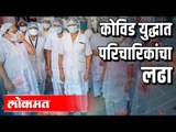 कोविड युद्धात परिचारिकांचा लढा | Corona Virus In India | International Nurses Day 2020 | India News