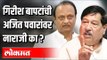 खासदार Girish Bapat उपमुख्यमंत्री Ajit Pawar यांच्यावर नाराज ? Lockdown in Maharashtra
