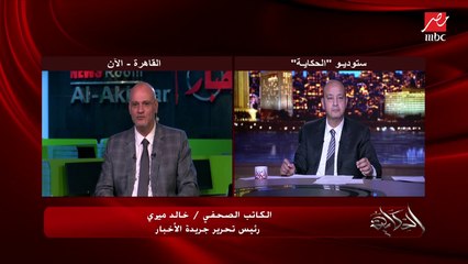 خالد ميري رئيس تحرير الأخبار يتحدث عن عدد الجريدة الخاص حول الجمهورية الجديدة