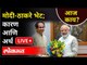 LIVE - CM Uddhav Thackeray and PM Modi | मोदी- ठाकरे भेटीतून काय होणार?