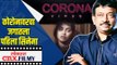 कोरोनावरचा जगातला पहिला सिनेमा | Coronavirus Trailer | Ram Gopal Varma | Lokmat CNX Filmy