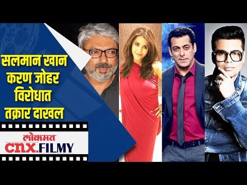 Salman Khan, Karan Johar विरोधात तक्रार दाखल | Sushant Singh Rajput Suicide | Lokmat CNX Filmy