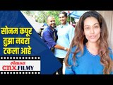 सोनम कपूर तुझा नवरा टकला आहे | Payal Rohatgi Reply to Sonam Kapoor | Lokmat CNX Filmy