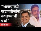 'भाजपमध्ये देवेंद्र फडणवीस यांना बदलण्याची चर्चा' | Nawab Malik On Devendra Fadnavis | Maharashtra