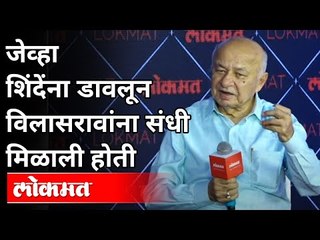 सुशीलकुमार शिंदे यांची खास मुलाखत | Sushilkumar Shinde Interview | Lokmat Maharashtrian Of The Year