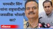 अनिल देशमुखांमुळेच परमबीर सिंग पोलिस आयुक्त कसे झाले? Anil Deshmukh | Param Bir Singh Letter
