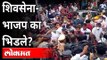 शिवसेना भवन समोर शिवसेना भाजप का भिडले? Shivsena VS BJP Rada | Uddhav Thackeray | Devendra Fadnavis
