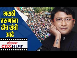 Скачать видео: मराठी तरुणांना हीच संधी आहे | Kedar Shinde's facebook post | Migrant Workers | Lokmat CNX Filmy