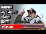 पंतप्रधान नरेंद्र मोदींचा चीनला इशारा | PM Narendra Modi | Leh | India News