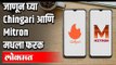 जाणून घ्या Chingari आणि Mitron मधला फरक | More on Chingari and Mitron App | New Indian App