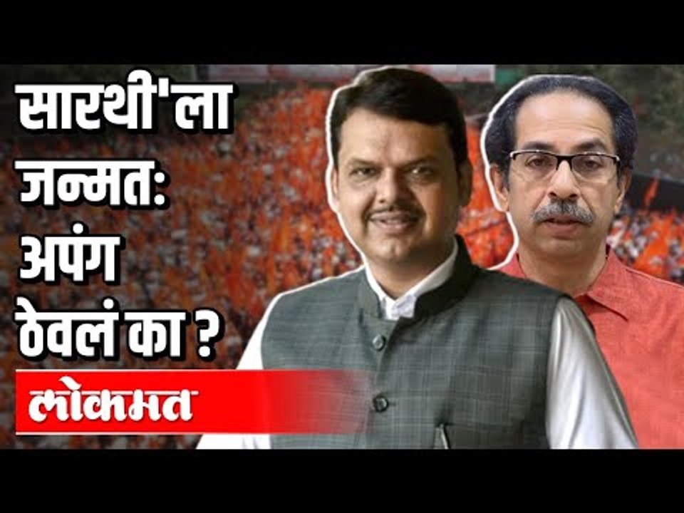 'सारथी'ला जन्मतः अपंग का ठेवलं ? Devendra Fadnavis | CM Uddhav Thackeray | Sarathi Politics