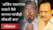 Anil Deshmukh CBI छापमारी प्रकरणानंतर BJPचा निशाणा | Chandrakant Patil on Ajit Pawar | Maharashtra