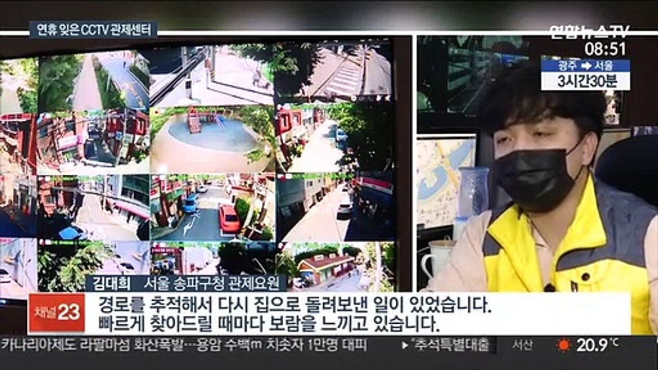 "연휴도 반납"…치안 파수꾼 CCTV 관제센터