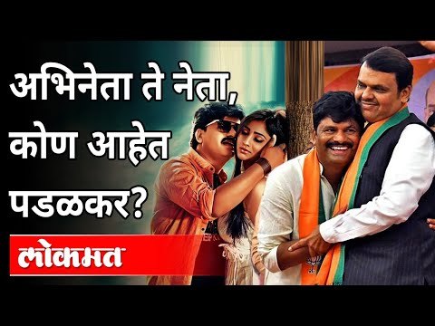 कोण आहेत गोपीचंद पडळकर? Who Is Gopichand Padalkar? Maharashtra News