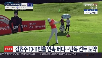 국내서 '또 우승' 김효주 "진한 여운 남겨 뿌듯"