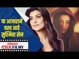 या आजाराने त्रस्त आहे सुश्मिता सेन | Sushmita Sen | Lokmat CNX Filmy