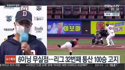 '느림의 미학' 유희관, 5전 6기 끝에 100승