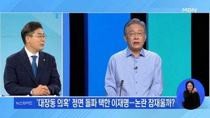 '대장동 개발 의혹' 공방, 입장은 - 박찬대 더불어민주당 의원
