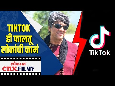 TikTok ही फालतू लोकांची कामं | Mukesh Khanna | Lokmat CNX Filmy