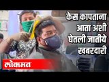 केस कापताना आता अशी घेतली जातीये खबरदारी | Corona Virus in Pune | Lockdown | Pune News