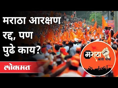 Maratha Reservation Cancel: सुप्रीम कोर्टाच्या निकालानंतर काय आहेत मार्ग? Adv Asim Sarode | Pune