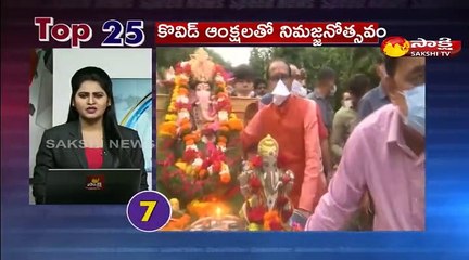 టాప్ 25 న్యూస్@ 6AM 20th September 2021