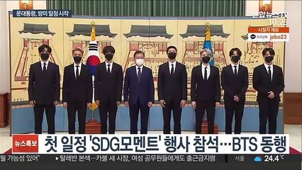 문대통령, 뉴욕 도착…유엔총회 일정 시작