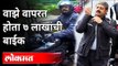 सचिन वाझेची 'ती' बाईक NIA च्या ताब्यात | NIA Seized Sachin Vaze Expensie Bike | Mansukh Hiren Case