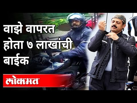 सचिन वाझेची 'ती' बाईक NIA च्या ताब्यात | NIA Seized Sachin Vaze Expensie Bike | Mansukh Hiren Case