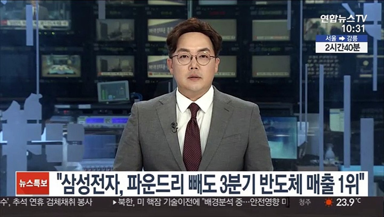 "삼성전자, 파운드리 빼도 3분기 반도체 매출 1위"