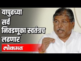 Download Video: चंद्रकांत पाटील यांनी शिवसेनेला लगावला टोला | BJP Chandrakant Patil On Shivsena | Uddhav Thackeray