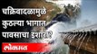 Cyclone Tauktae Alert Maharashtra : Tauktaeमुळे 'या' भागात पाऊस पडणार! Arabian Sea | Weather