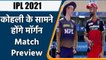 IPL 2021 KKR vs RCB: Bangalore would look to get their mojo back against Kolkata | वनइंडिया हिंदी