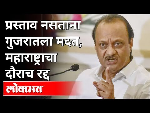 Tauktae Cycloneच्या मदतीवरून अजित पवारांचा पंतप्रधान मोदींवर निशाणा | Ajit Pawar On PM Narendra Modi