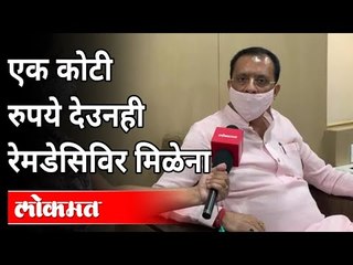 टेंडरला कंपनींकडून प्रतिसाद मिळत नाही | Remdesivir Injection Shortage In Pune | Ganesh Bidkar | PMC