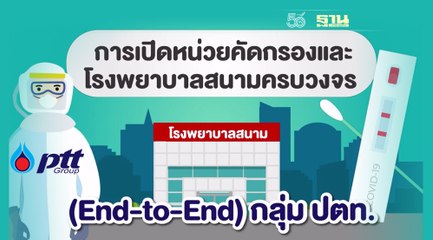 เปิด! นวัตกรรมสุดโดดเด่นในช่วงสถานการณ์โควิด-19
