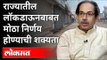 राज्यात लॉकडाऊनबाबत मोठा निर्णय होण्याची शक्यता | Maharashtra Lockdown Updates | Aslam Shaikh