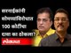 प्रताप सरनाईक यांनी दाखल केला 100 कोटींचा दावा | Kirit Somaiya vs  Pratap Sarnaik | Maharashtra