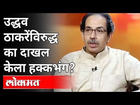 मुख्यमंत्री उद्धव ठाकरेंच्या विरुद्ध हक्कभंग दाखल | Gopichand Padalkar | Sharad Pawar | Maharashtra