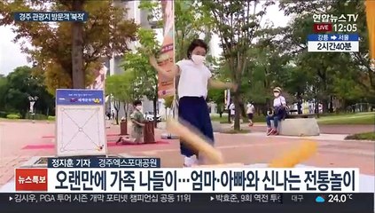 경주 관광지 북적…"고향 못간 아쉬움 달래며 힐링"