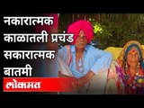 ही बातमी बघा, कोरोनाची भीती दूर पळवा! | Two Old Man Couples Defeats Covid | Dhiraj Deshmukh | Latur